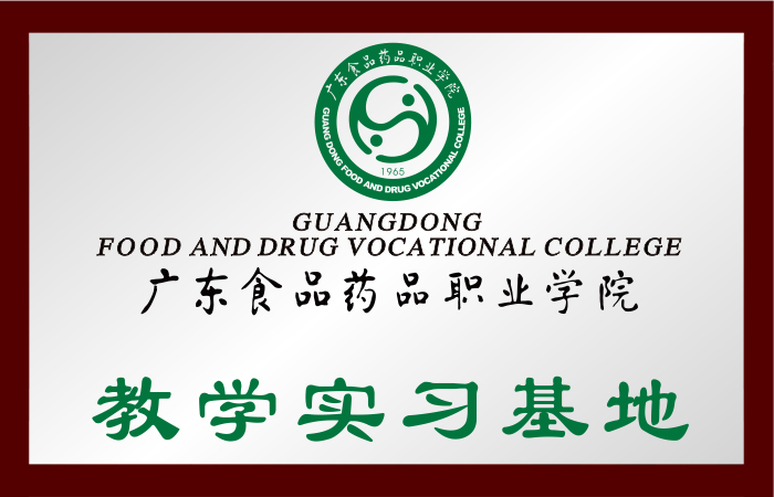 教学实习基地
