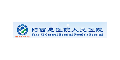 阳西总医院人民医院