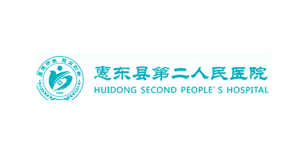 惠东省第二人民医院