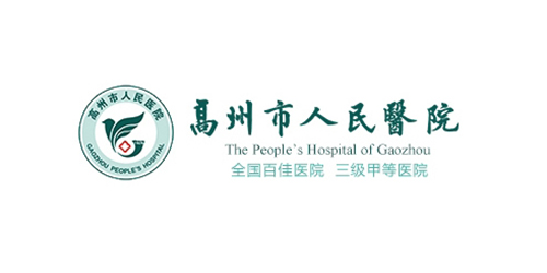 高州市人民医院