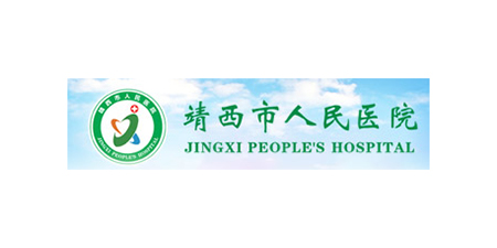 靖西市人民医院